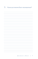 Воркбук, который изменит жизнь. Мечтай. Планируй. Достигай — фото, картинка — 8