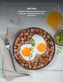 Официальная кулинарная книга Atomic Heart — фото, картинка — 12