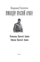 Командир Красной Армии — фото, картинка — 2