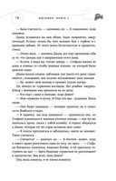 Бисцион. Книга 1 — фото, картинка — 18