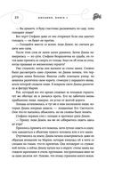 Бисцион. Книга 1 — фото, картинка — 22