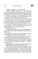 Бисцион. Книга 1 — фото, картинка — 24