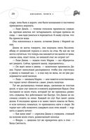 Бисцион. Книга 1 — фото, картинка — 28