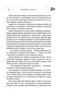 Бисцион. Книга 1 — фото, картинка — 30