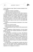 Бисцион. Книга 1 — фото, картинка — 34