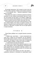 Бисцион. Книга 1 — фото, картинка — 36