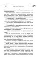 Бисцион. Книга 1 — фото, картинка — 38