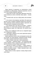 Бисцион. Книга 1 — фото, картинка — 44