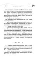 Бисцион. Книга 1 — фото, картинка — 46