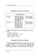Все правила русского языка в схемах и таблицах — фото, картинка — 12