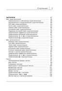 Все правила русского языка в схемах и таблицах — фото, картинка — 5