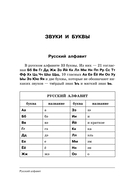 Все правила русского языка в схемах и таблицах — фото, картинка — 8
