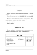 Все правила русского языка в схемах и таблицах — фото, картинка — 10