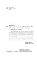 Горе господина Гро — фото, картинка — 3