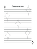 Читательский дневник школьника для домашнего чтения — фото, картинка — 1