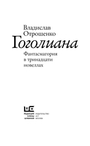 Гоголиана — фото, картинка — 2