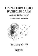 На минном поле расцвели сады — фото, картинка — 1