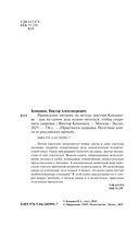 Правильное питание по методу доктора Конышева — фото, картинка — 1