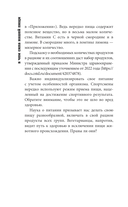 Правильное питание по методу доктора Конышева — фото, картинка — 11