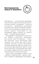 Правильное питание по методу доктора Конышева — фото, картинка — 12