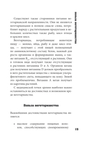 Правильное питание по методу доктора Конышева — фото, картинка — 14