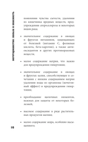 Правильное питание по методу доктора Конышева — фото, картинка — 15