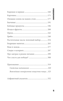 Правильное питание по методу доктора Конышева — фото, картинка — 4