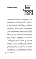 Правильное питание по методу доктора Конышева — фото, картинка — 5