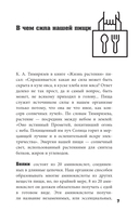 Правильное питание по методу доктора Конышева — фото, картинка — 6