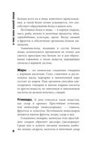 Правильное питание по методу доктора Конышева — фото, картинка — 7