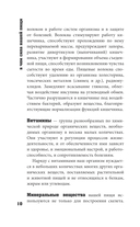 Правильное питание по методу доктора Конышева — фото, картинка — 9
