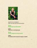 Рецепты активной жизни. Как питаться и мыслить сегодня, чтобы быть здоровым и счастливым завтра! — фото, картинка — 2