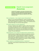 Рецепты активной жизни. Как питаться и мыслить сегодня, чтобы быть здоровым и счастливым завтра! — фото, картинка — 12
