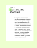 Рецепты активной жизни. Как питаться и мыслить сегодня, чтобы быть здоровым и счастливым завтра! — фото, картинка — 14