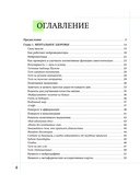 Рецепты активной жизни. Как питаться и мыслить сегодня, чтобы быть здоровым и счастливым завтра! — фото, картинка — 4