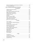 Рецепты активной жизни. Как питаться и мыслить сегодня, чтобы быть здоровым и счастливым завтра! — фото, картинка — 6