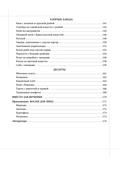 Рецепты активной жизни. Как питаться и мыслить сегодня, чтобы быть здоровым и счастливым завтра! — фото, картинка — 7