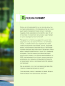 Рецепты активной жизни. Как питаться и мыслить сегодня, чтобы быть здоровым и счастливым завтра! — фото, картинка — 9