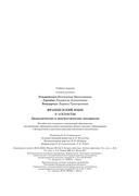 Французский язык. 3-4 классы. Дидактические и диагностические материалы. Пособие для учащихся. — фото, картинка — 11