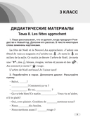 Французский язык. 3-4 классы. Дидактические и диагностические материалы. Пособие для учащихся. — фото, картинка — 3