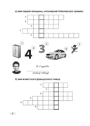 Французский язык. 3-4 классы. Дидактические и диагностические материалы. Пособие для учащихся. — фото, картинка — 6