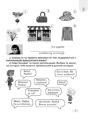 Французский язык. 3-4 классы. Дидактические и диагностические материалы. Пособие для учащихся. — фото, картинка — 7