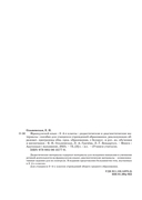 Французский язык. 3-4 классы. Дидактические и диагностические материалы. Пособие для учащихся. — фото, картинка — 10