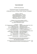 Туринская плащаница. Свидетель страданий Иисуса Христа — фото, картинка — 20