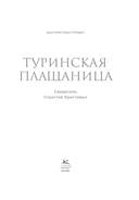 Туринская плащаница. Свидетель страданий Иисуса Христа — фото, картинка — 3