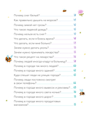 Что, где и почему? Детские вопросы о мире вокруг — фото, картинка — 2