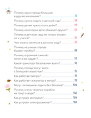 Что, где и почему? Детские вопросы о мире вокруг — фото, картинка — 3