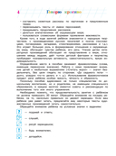 Говорю красиво. Для детей 6-7 лет. Часть 1 — фото, картинка — 4