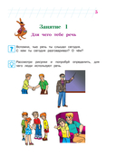 Говорю красиво. Для детей 6-7 лет. Часть 1 — фото, картинка — 5
