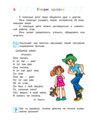 Говорю красиво. Для детей 6-7 лет. Часть 1 — фото, картинка — 6
